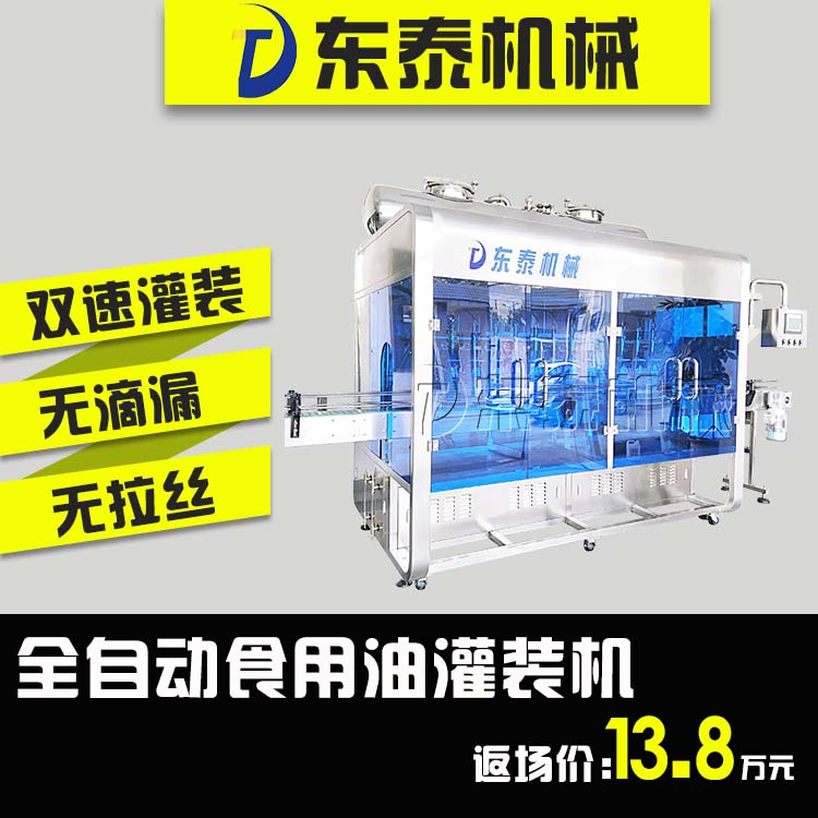 山東食用油灌裝機(jī)大包裝小包裝都能用，灌裝量自動校正